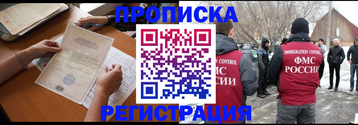 прописка штамп в ЕАО