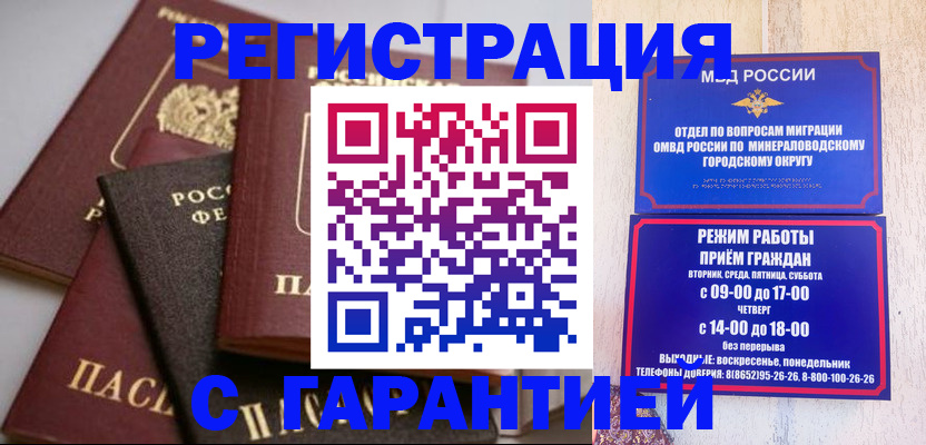 прописка для работы в ЕАО