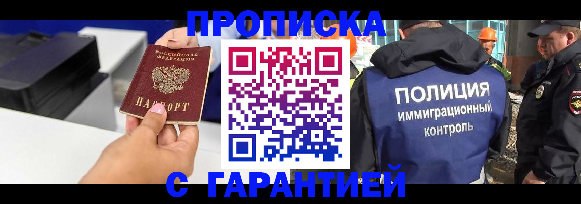 временная регистрация недорого в ЕАО