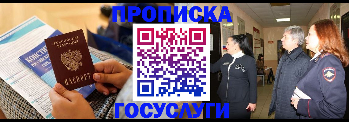 временная регистрация недорого в ЕАО